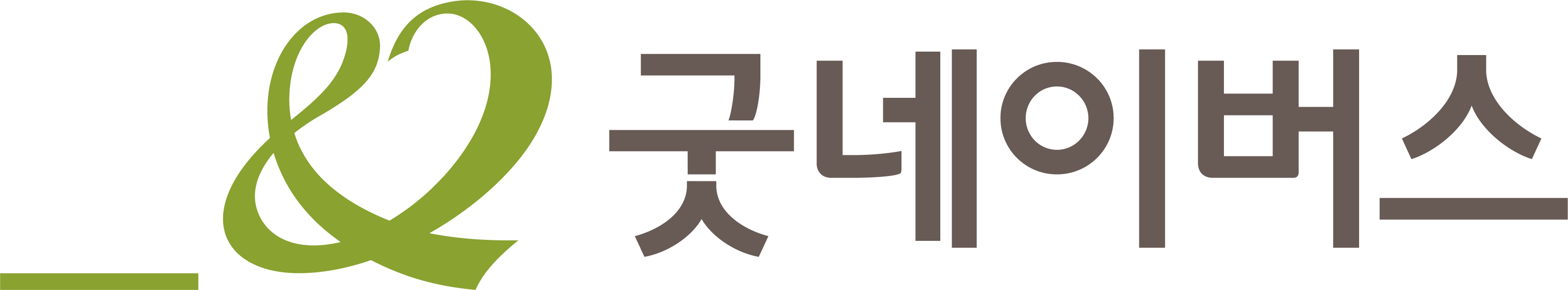 [사단법인 굿네이버스] 아동NGO 펀드레이저(펀드레이저) 채용