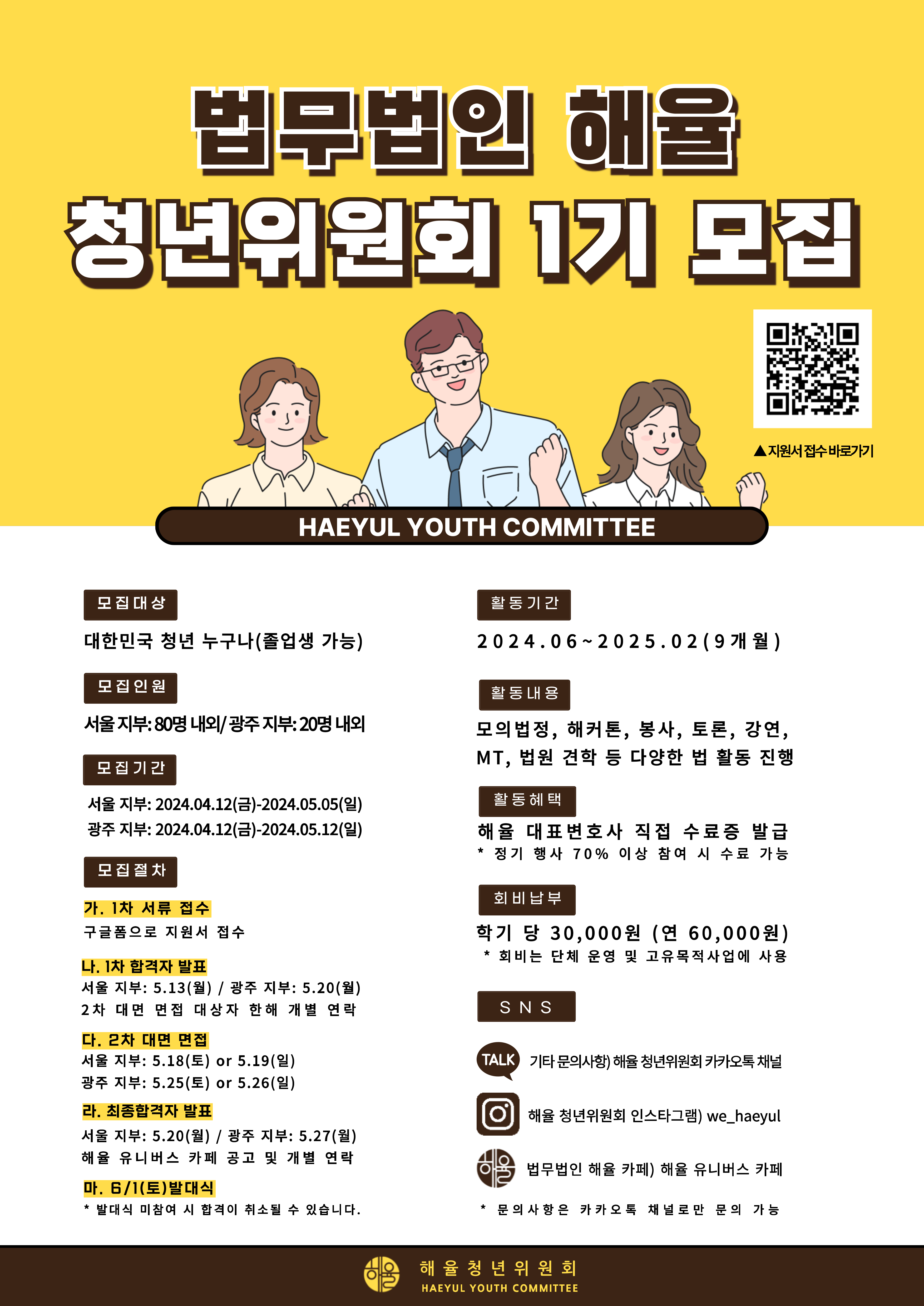 법무법인 해율 청년위원회 모집 (서울 : ~5/5) (광주 : ~5/12)