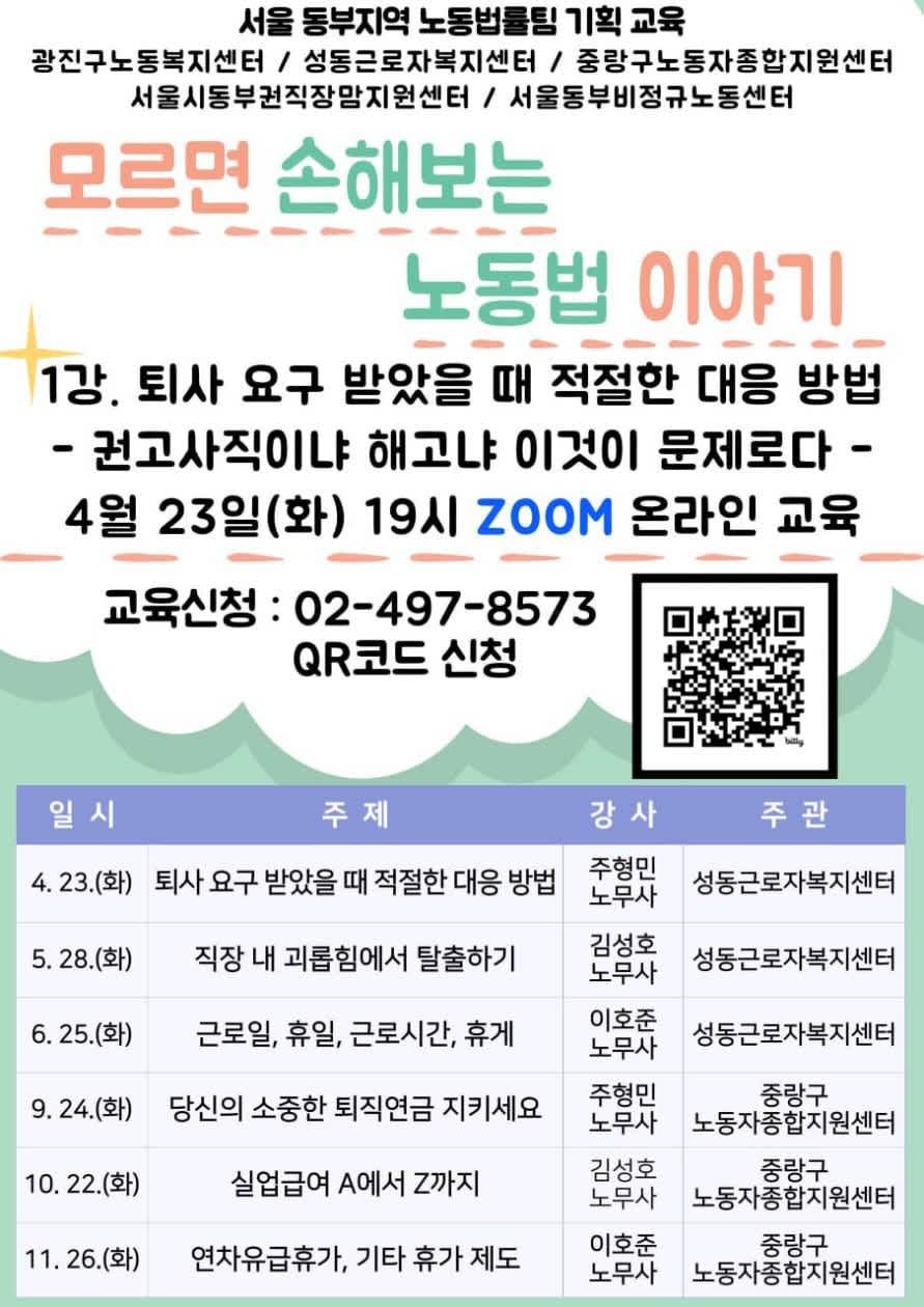 모르면 손해 보는 노동법 이야기! 1강