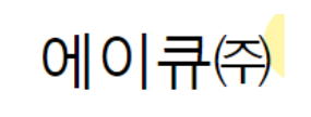 [에이큐] 항공 여객서비스(지상직) 신입 및 경력 채용