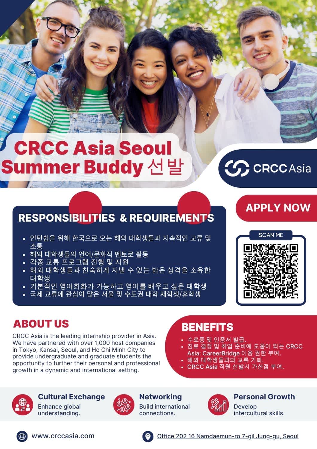 CRCC Asia Summer Buddy 모집