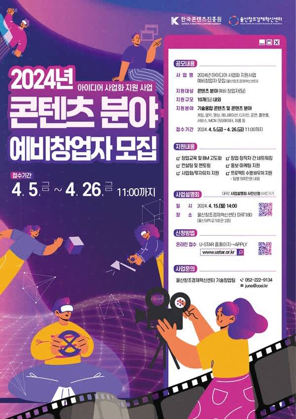 2024년 아이디어 사업화 지원 사업 예비창업자 모집(~4/26)