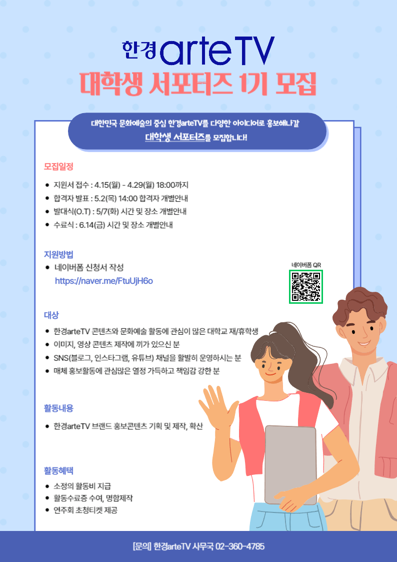 한경arteTV 대학생 서포터즈 1기 모집