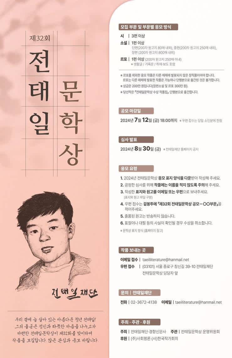 제32회 전태일 문학상