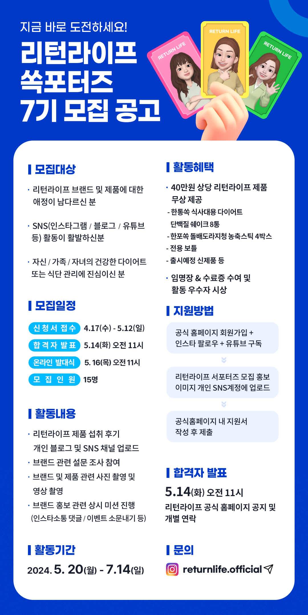 [리턴라이프] 공식 서포터즈 7기 대모집