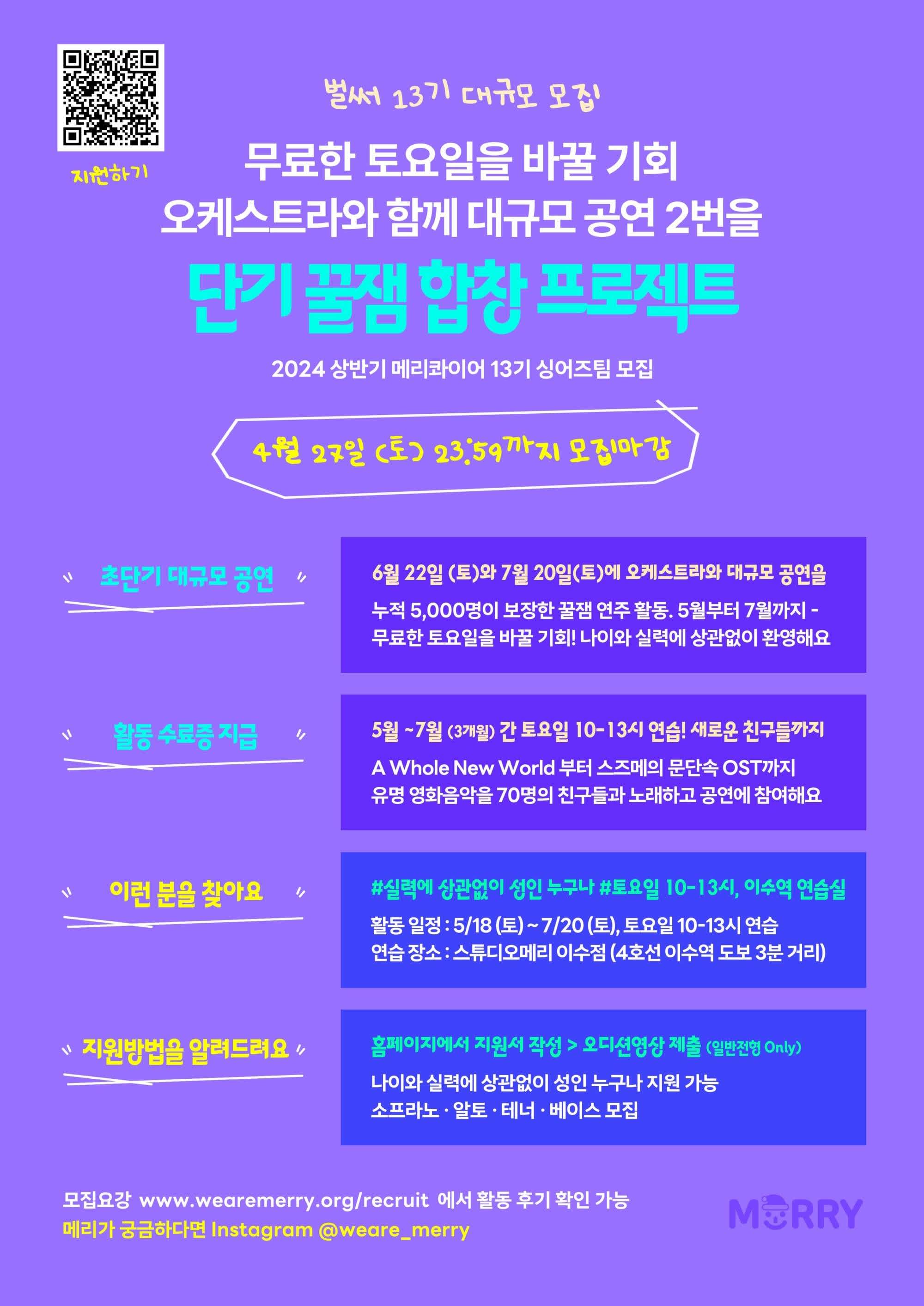 ❗초단기 꿀잼 합창단원 모집 / 대규모 공연 참여기회 제공❗