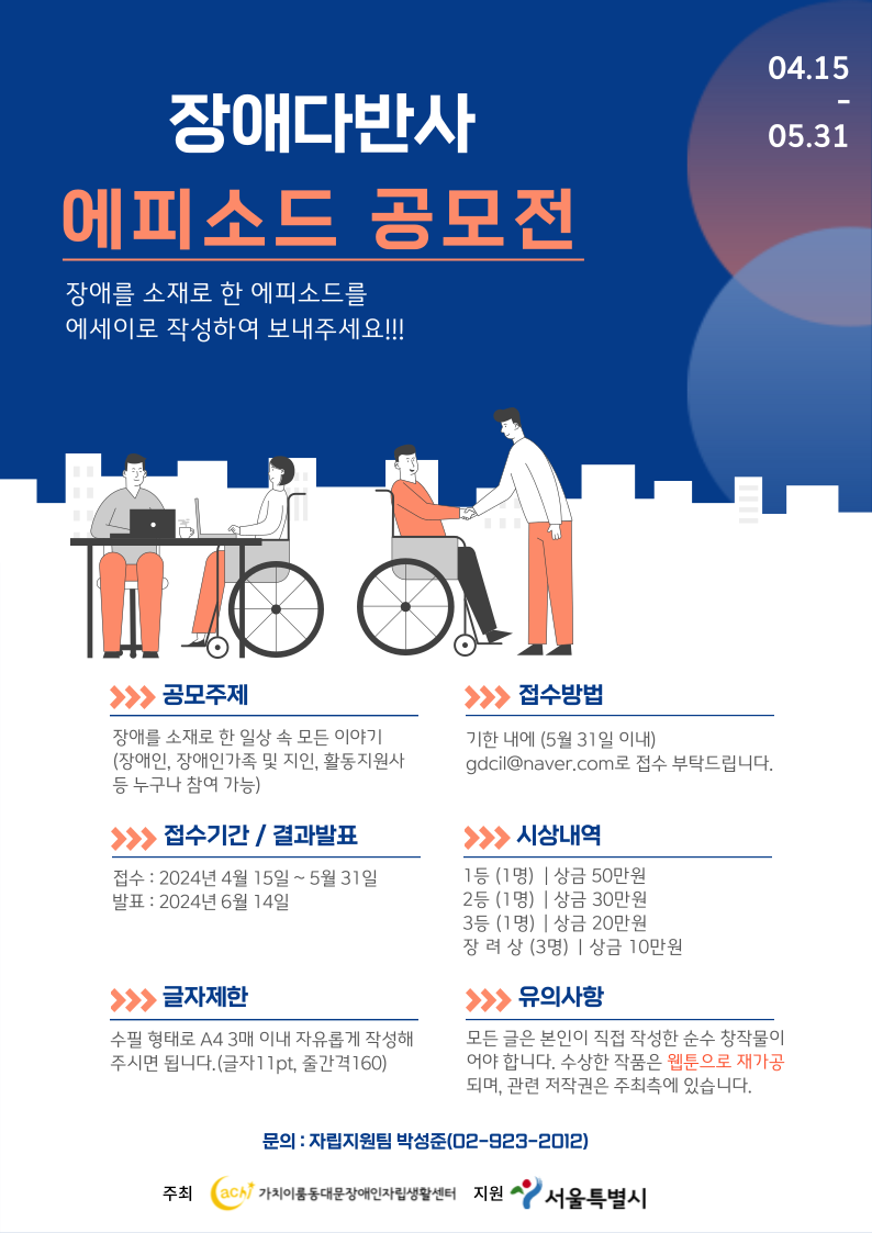 장애다반사 에피소드 공모전