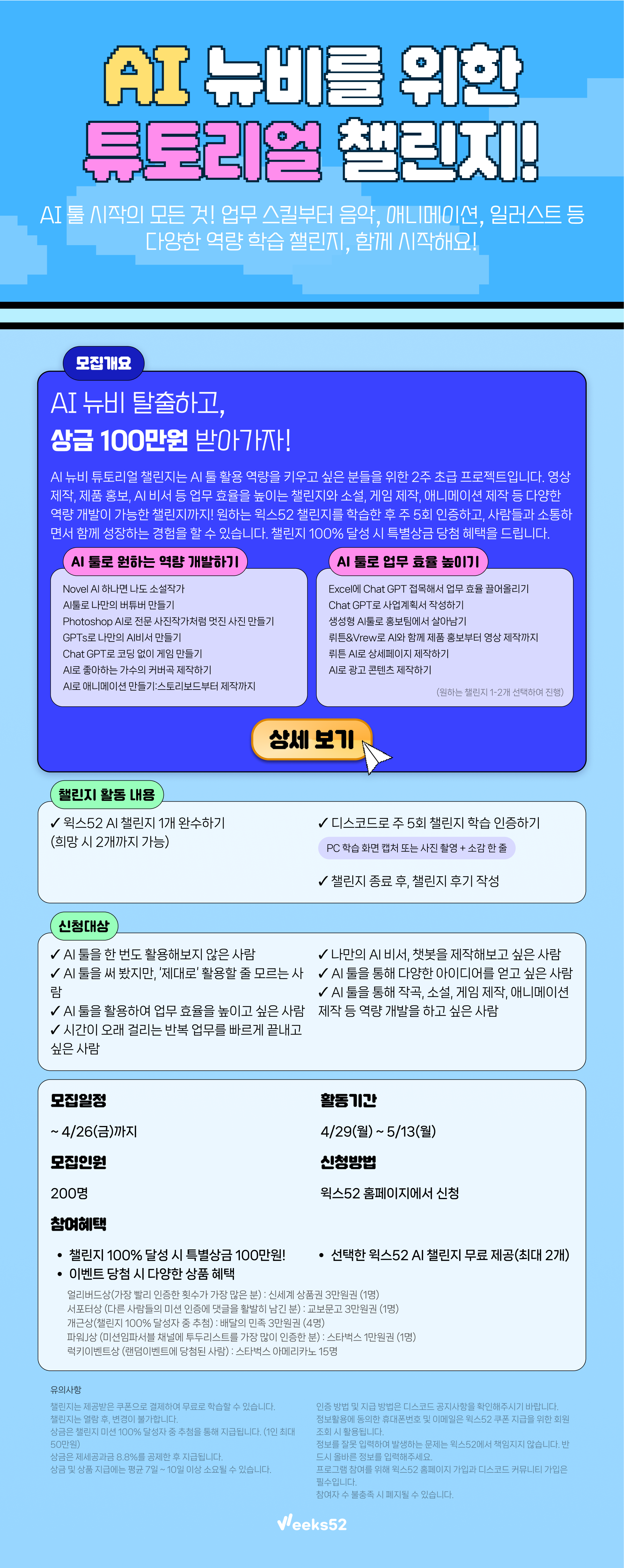 AI 뉴비를 위한 튜토리얼 2주 챌린지 도전하고, 상금 100만원 받아가자!