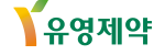 [유영제약] 4월 2차 채용 공고