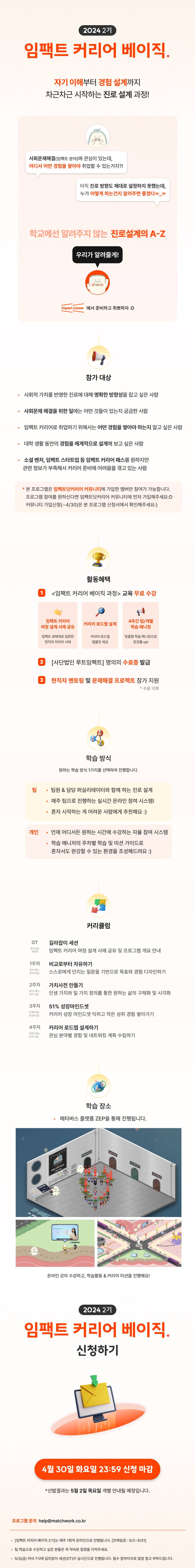 [매치워크X루트임팩트] 임팩트 커리어 베이직 2기 모집 (~4/30)