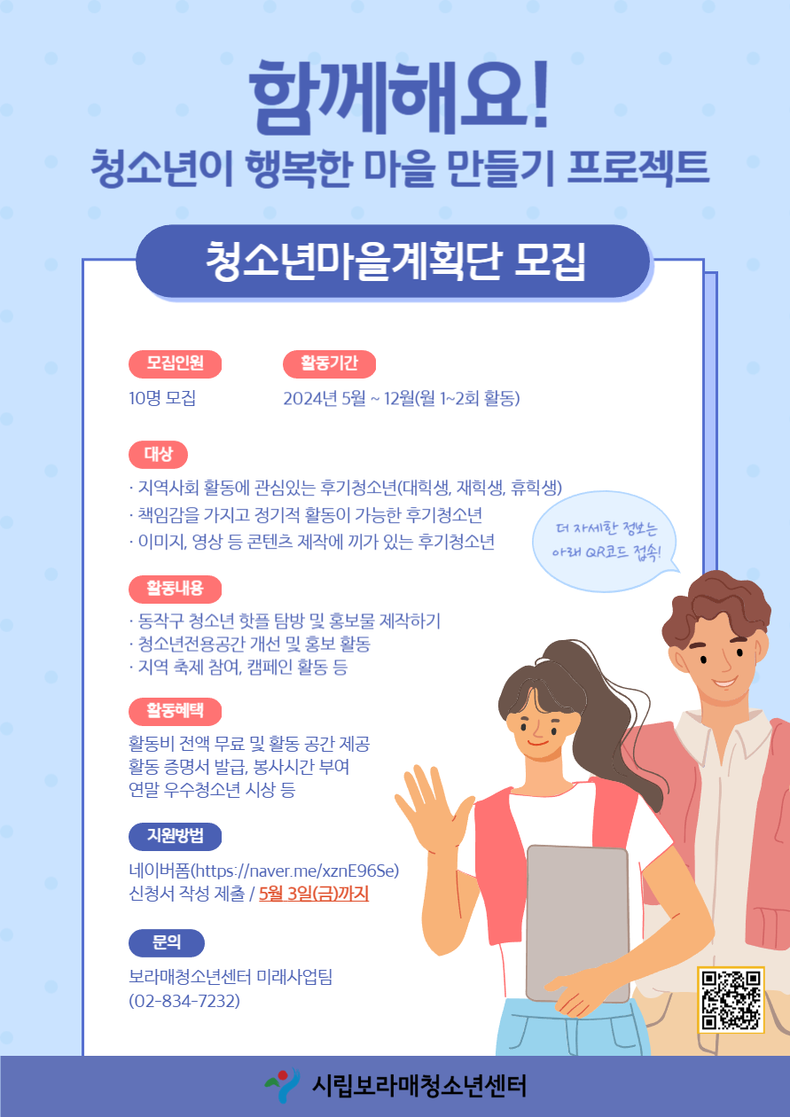 청소년마을계획단 모집