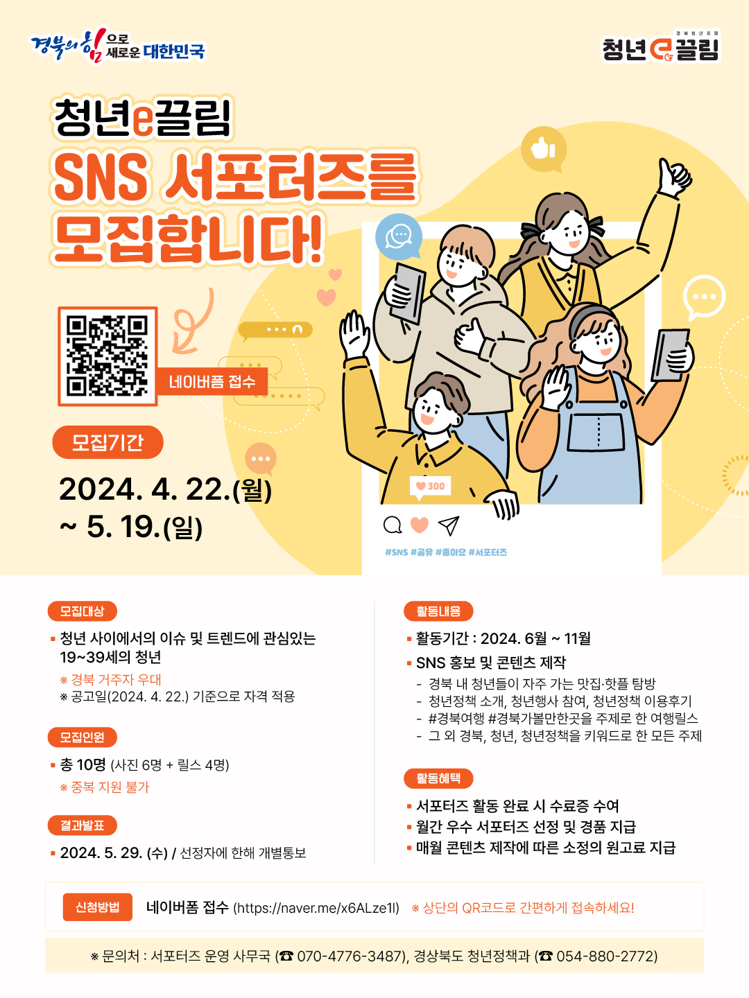 청년e끌림 SNS 서포터즈 모집