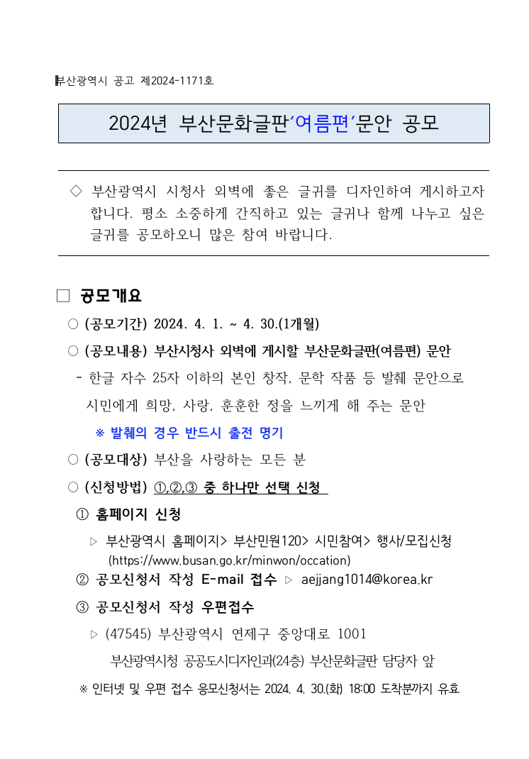 2024년 부산문화글판 여름편 문안 공모