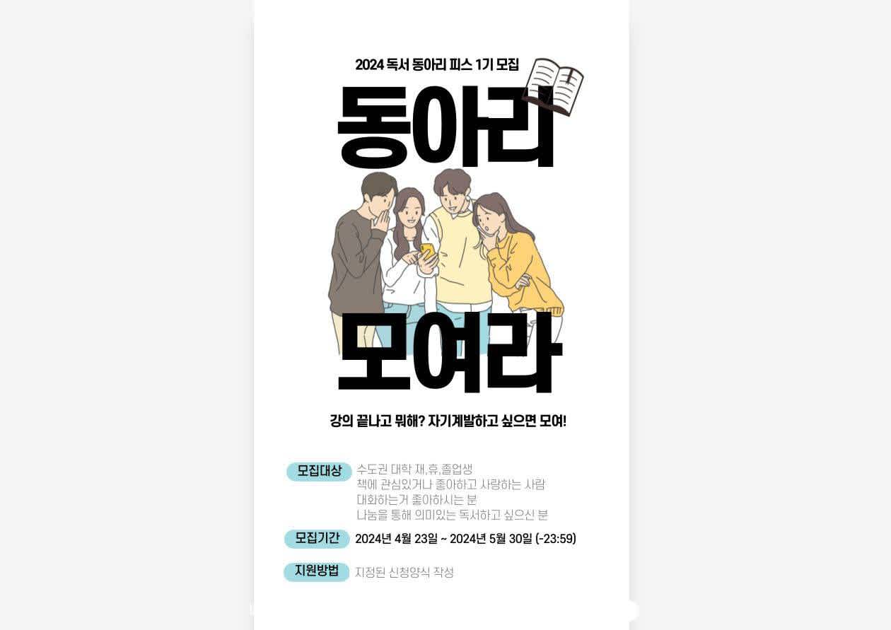 독서 동아리 [피스] 1기 회원 모집