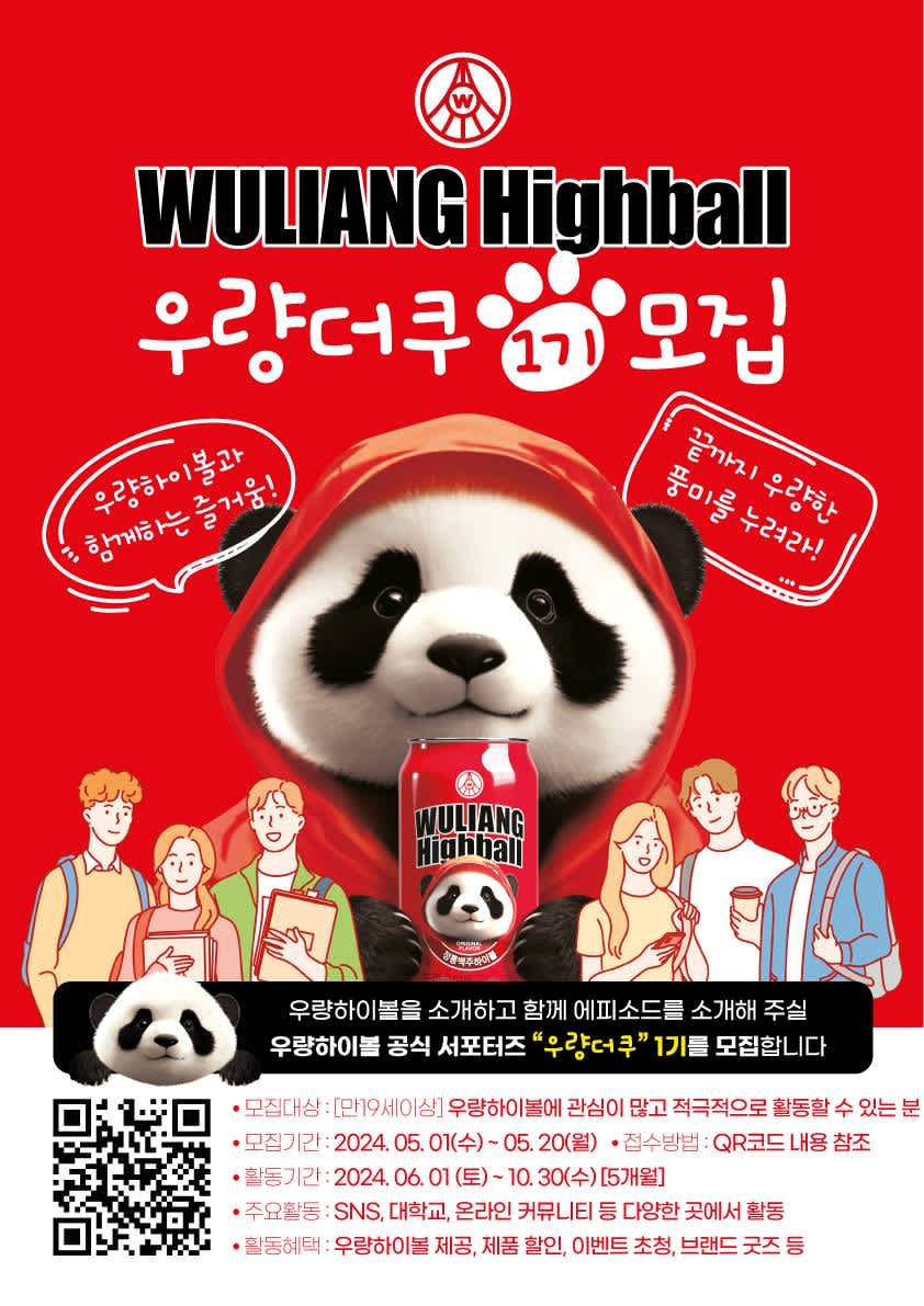 [우량더쿠] 1기 모집_WULIANG Highball Supporters