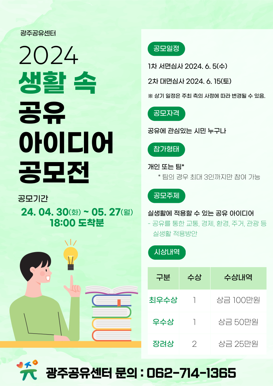 2024년 생활 속 공유아이디어 공모전