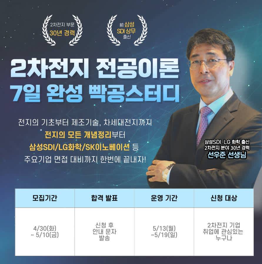 엔지닉 2차전지 전공이론 7일완성 빡공스터디 15기