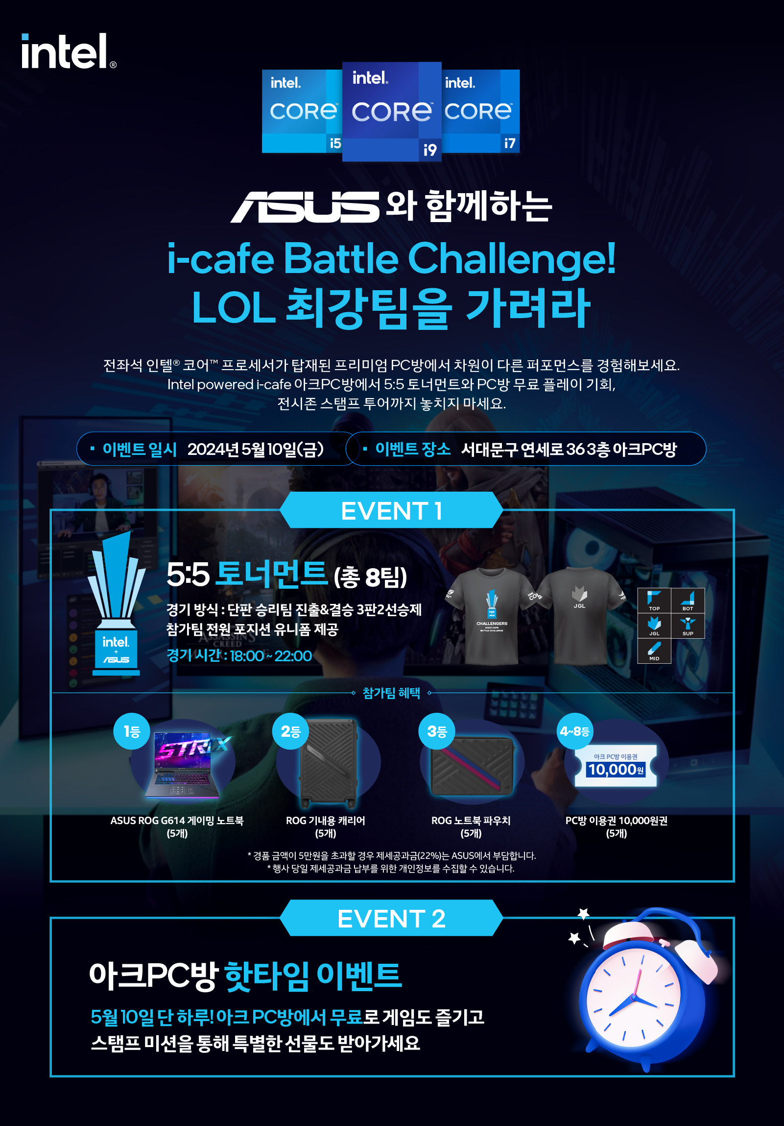 [Esports] Intel과ASUS ROG가 함께하는 i-cafe Battle Challenge