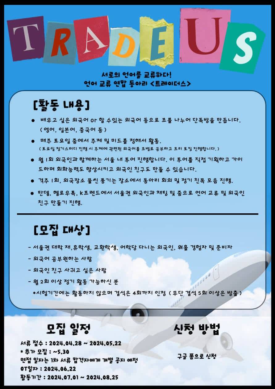 언어교류 동아리 트레이더스