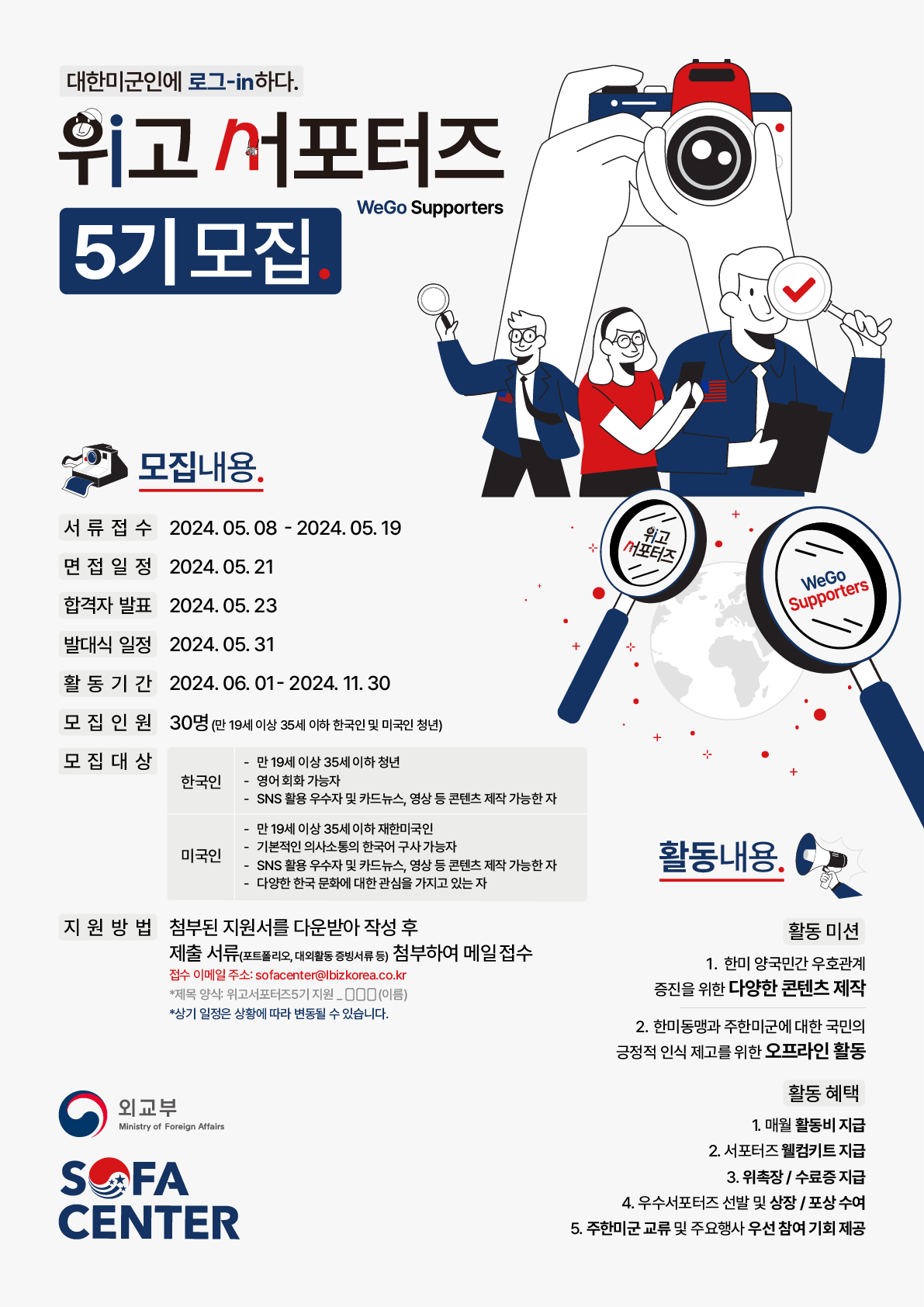 [외교부] 2024 위고서포터즈 5기 모집