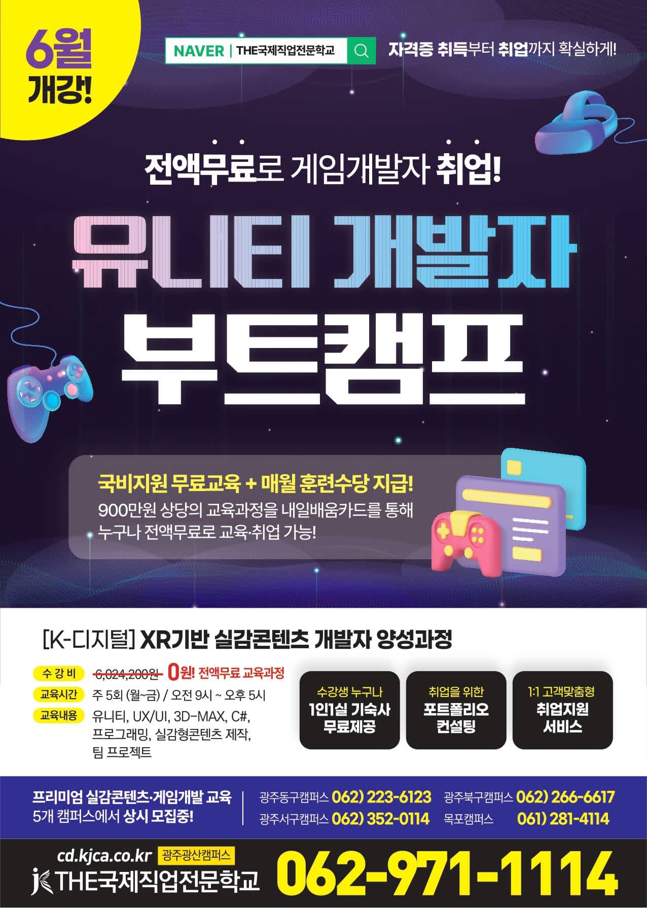 ⭐KDT_전액무료⭐XR기반 실감콘텐츠 개발자 양성과정 수강생 모집!