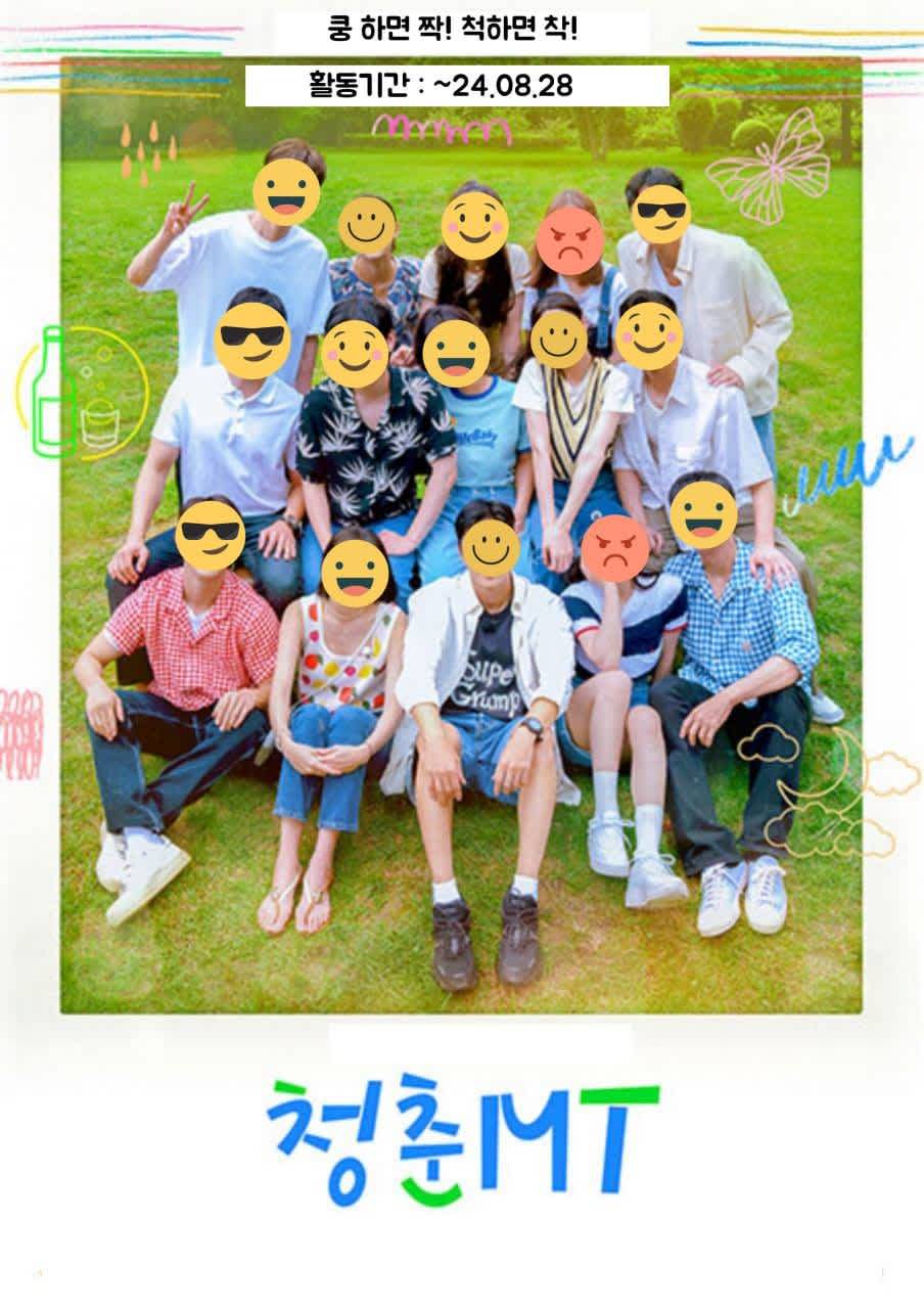 ?여행동아리  청춘 MT  2.5기 부원 모집 ?