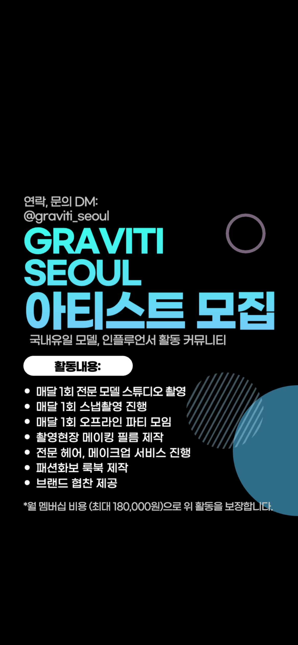 서울 소재 모델 및 인플루언서 커뮤니티 [GRAVITI 그래비티]입니다.