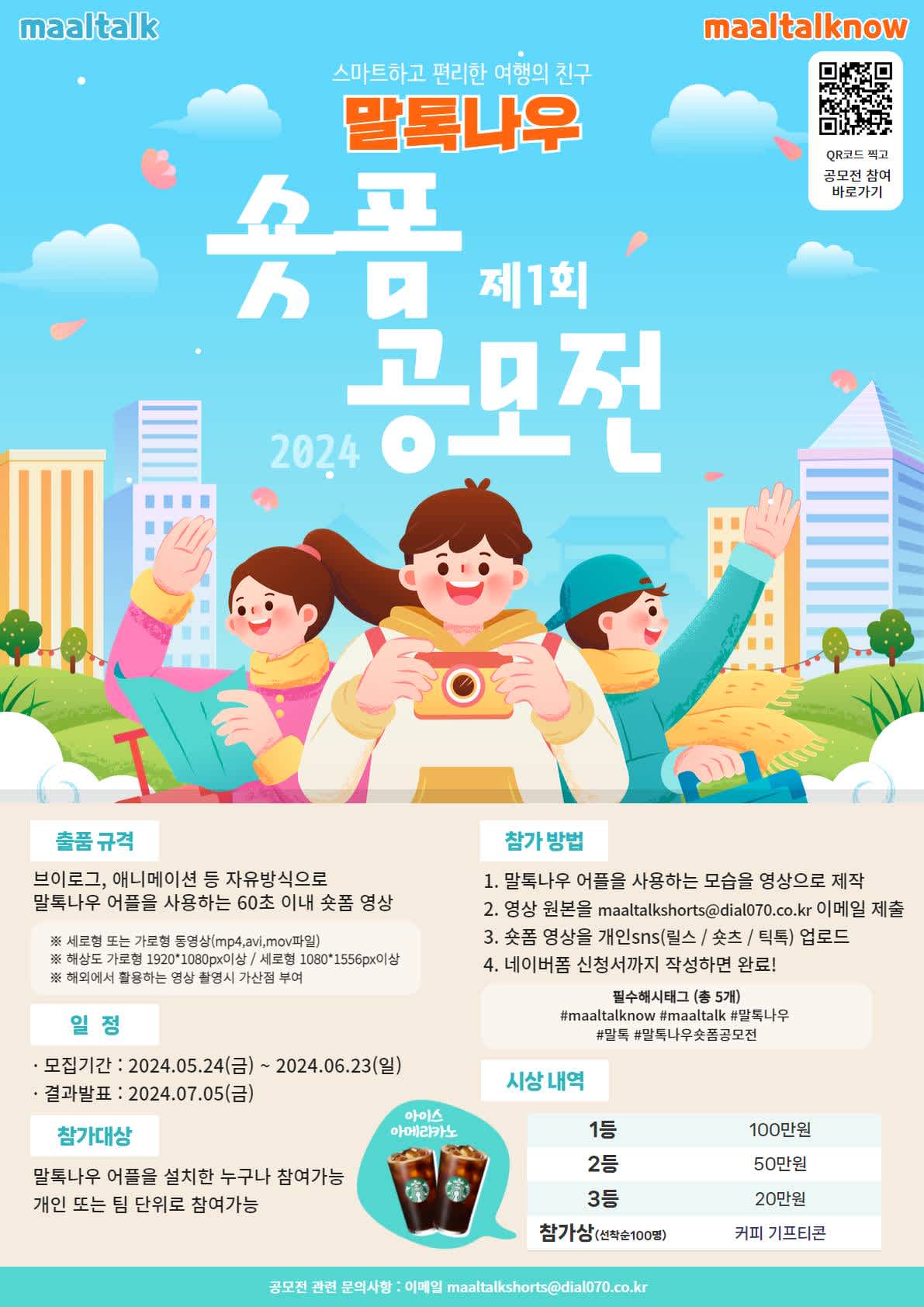 제1회 말톡나우 숏폼 공모전