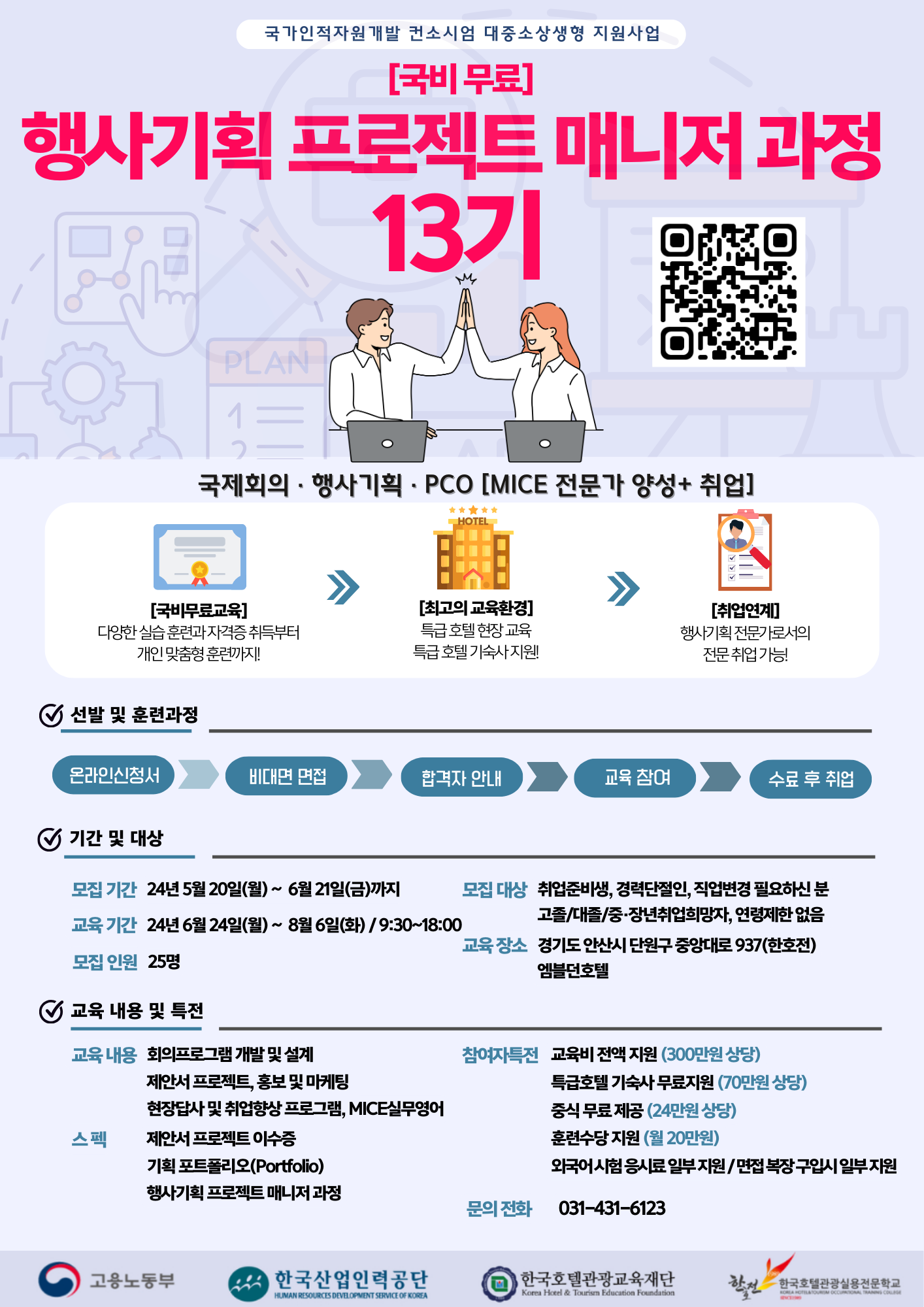 행사기획 프로젝트 매니저 과정 13기