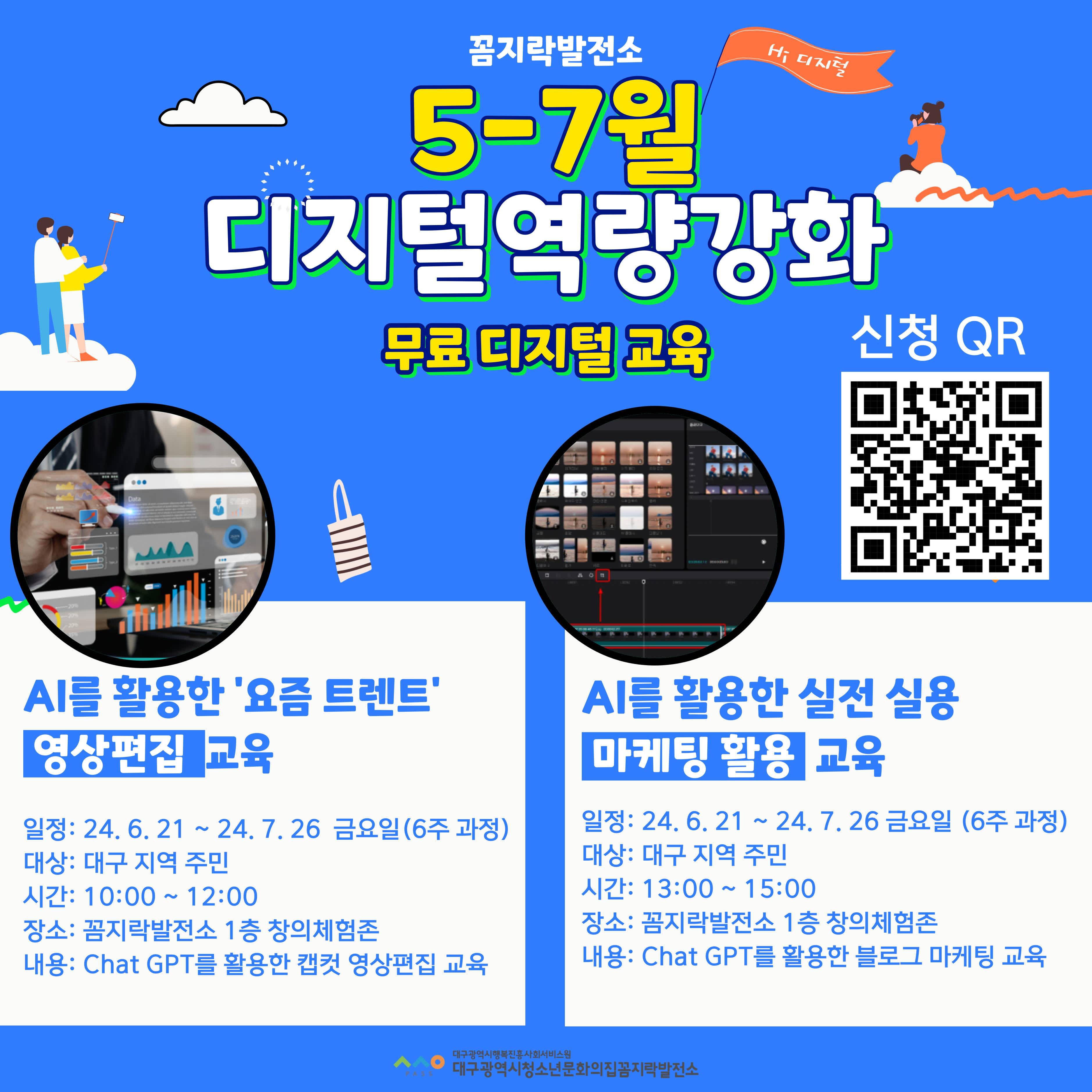 [꼼지락발전소] 디지털역량강화 <HI 디지털> 5월 -7월 모집 안내