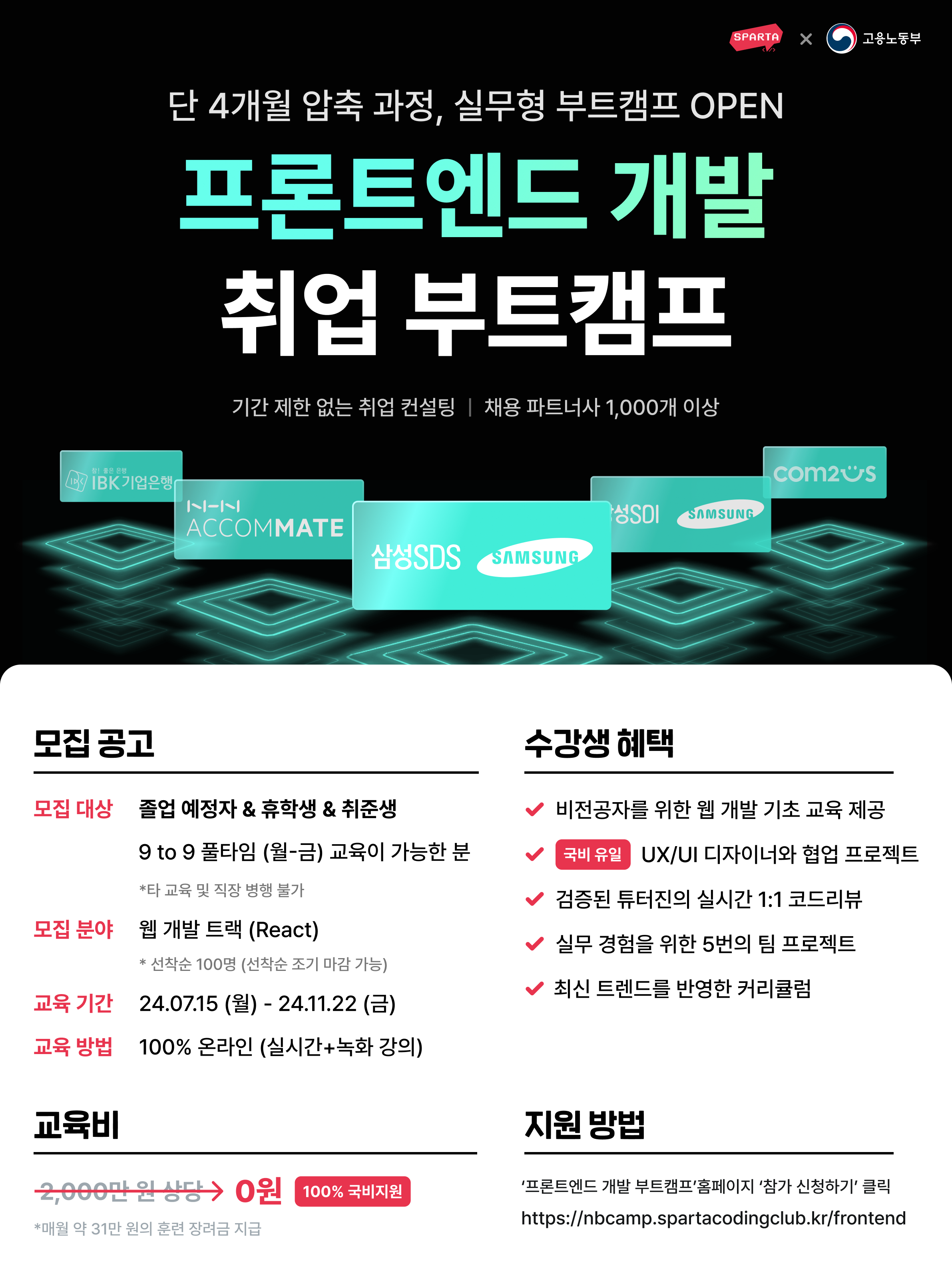 가장 빠른 취업 코스 프론트엔드 개발 부트캠프 (비전공자/문과생)