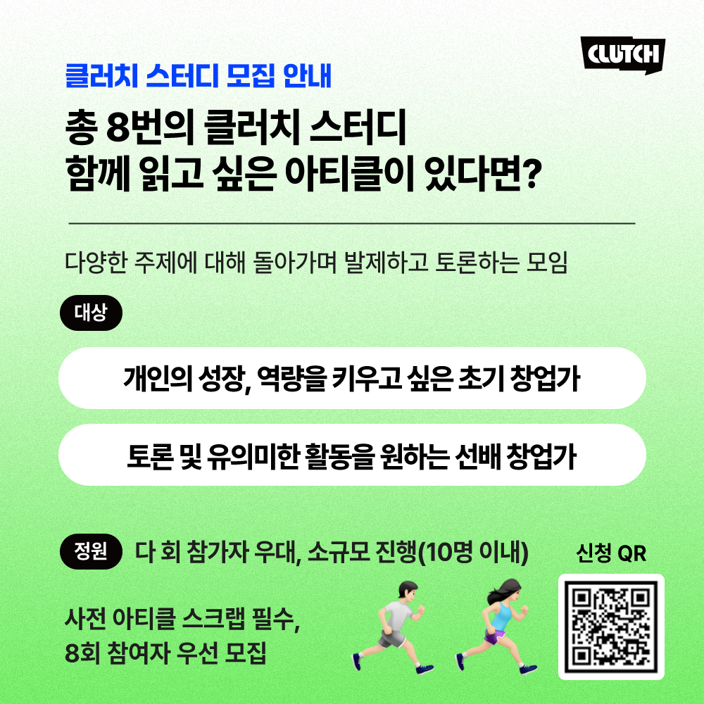 [06/04] 클러치 스터디: 다양한 주제의 아티클을 발제하고 토론하는 모임