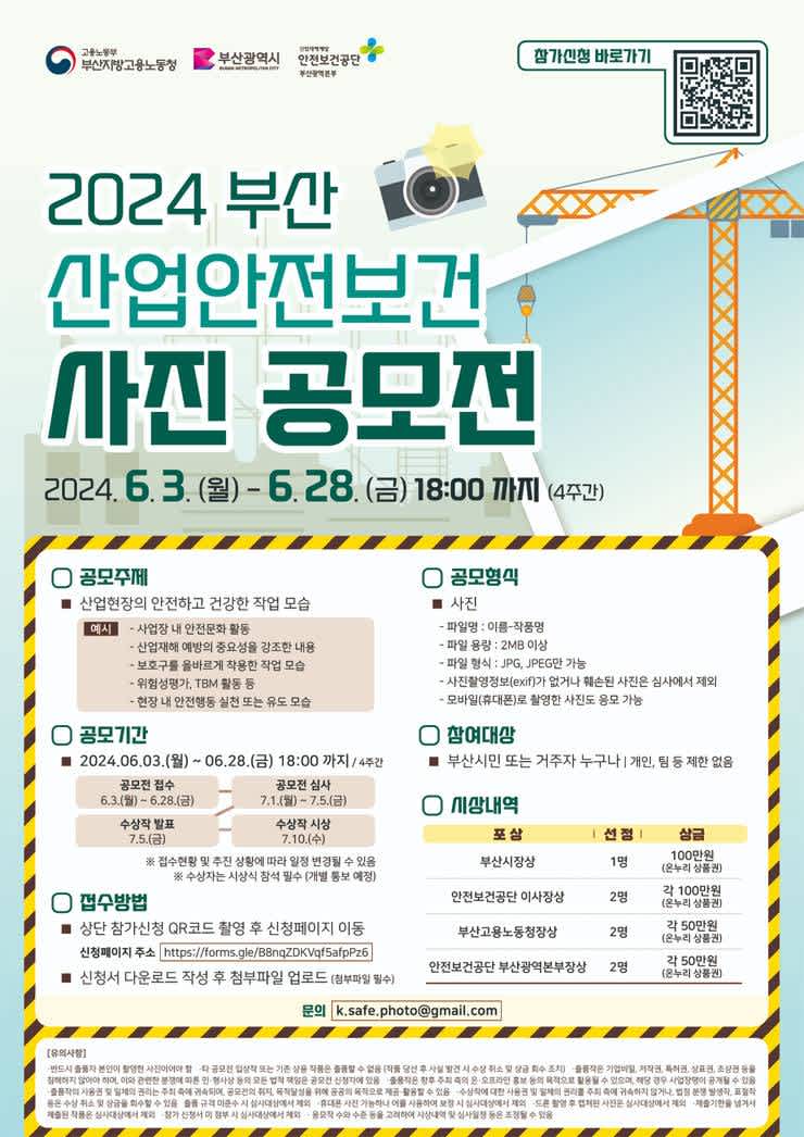 2024 부산산업안전보건 사진 공모전