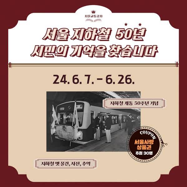 개통 50주년 기념 기증 공모