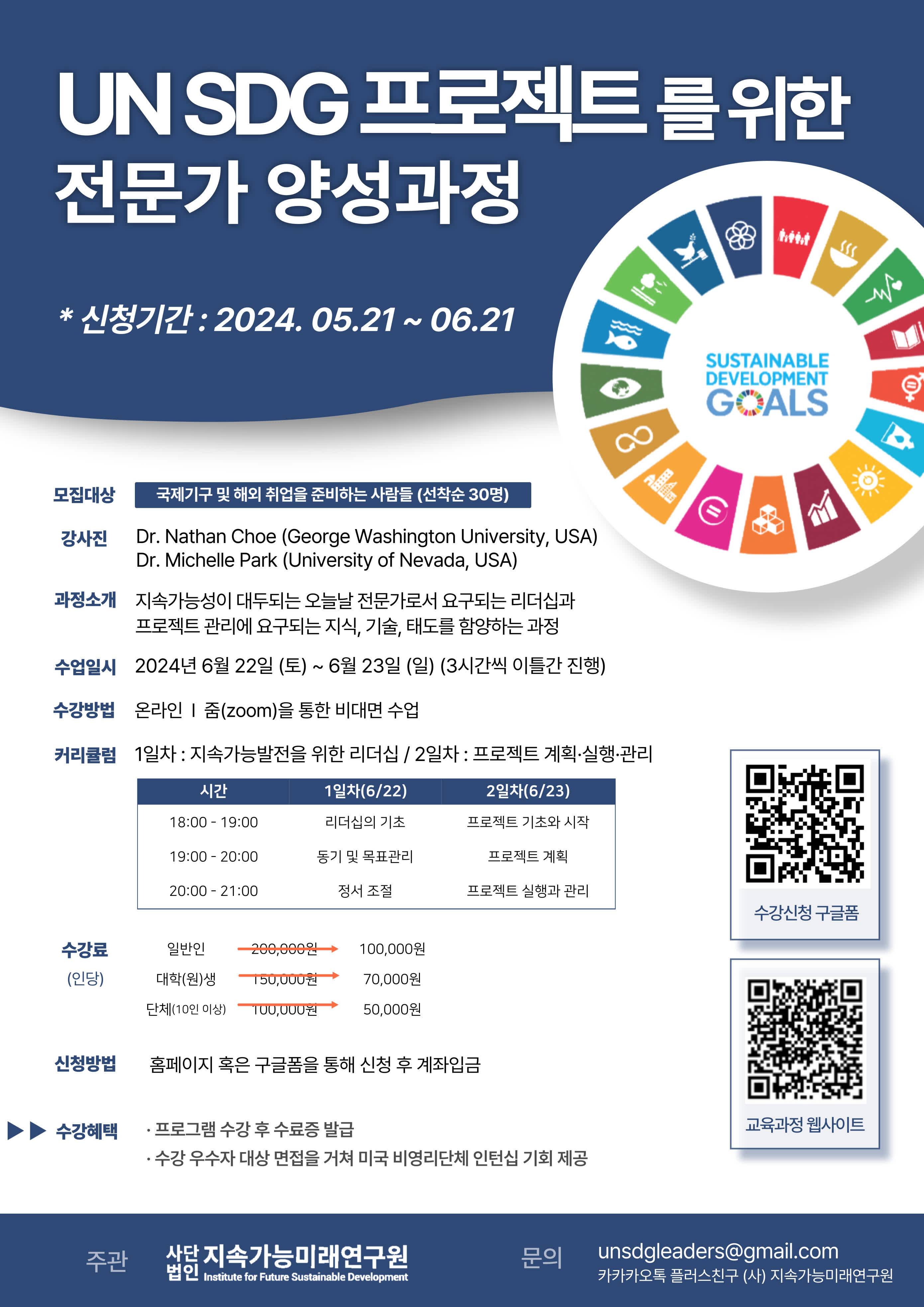 UN SDG 프로젝트를 위한 전문가 양성과정