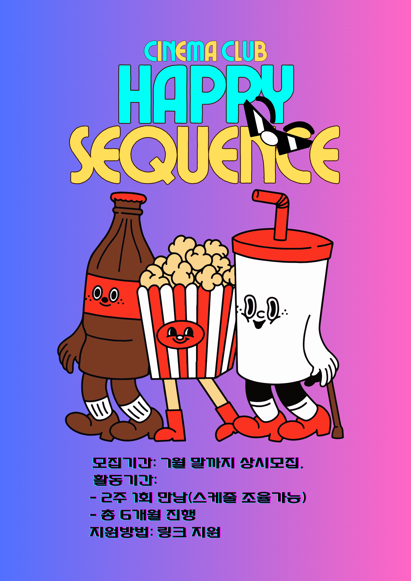 ✨<2기>Happy Sequence(영화보고 놀러가는 동아리)✨