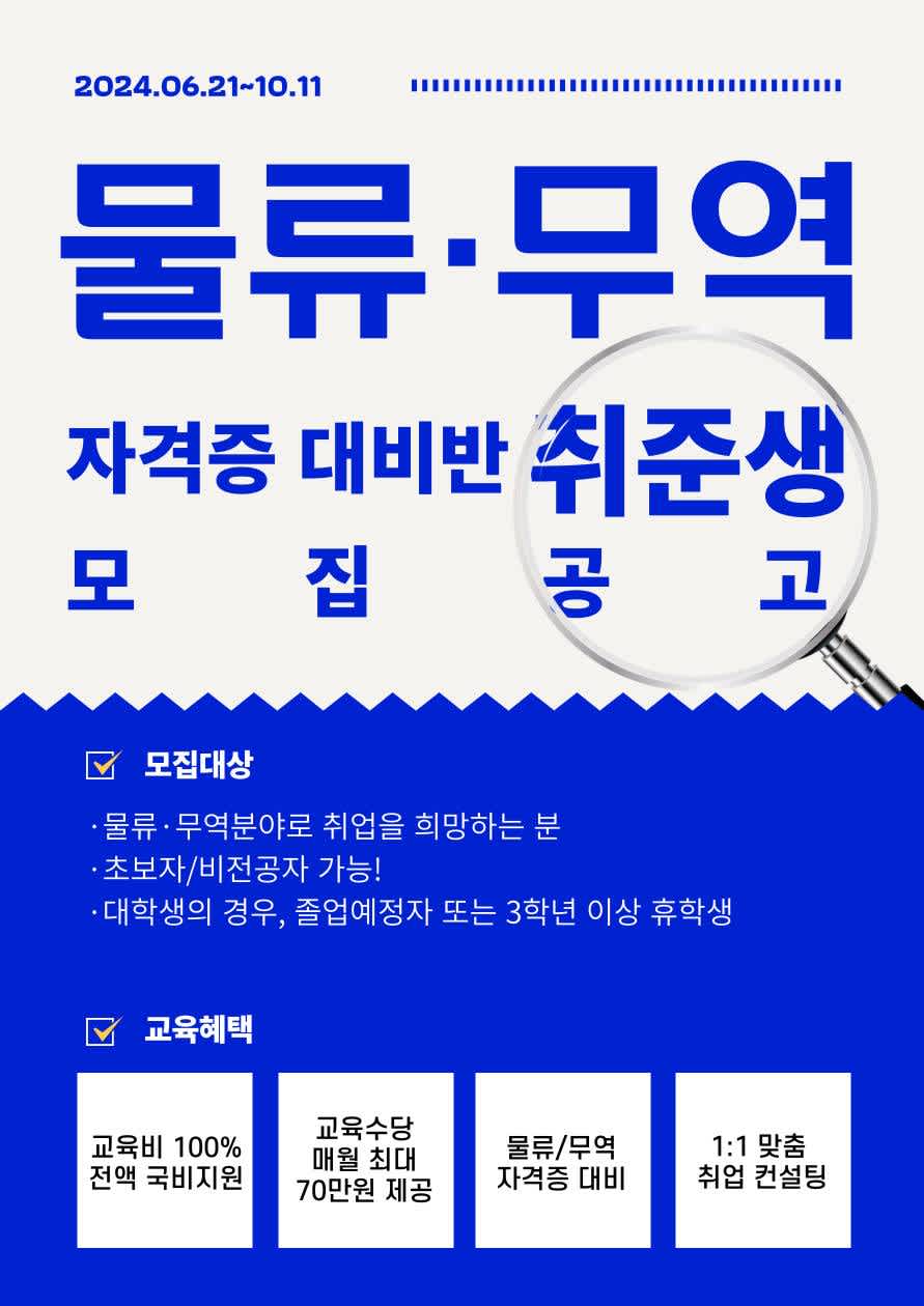 [전액무료] 무역물류원산지관리 실무자 양성 교육생 모집