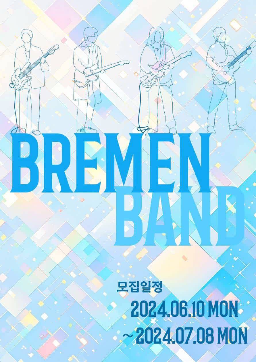 취미 밴드 [브레멘: BREMEN] 추가모집? : 취미 밴드 동아리(초보 환영!)