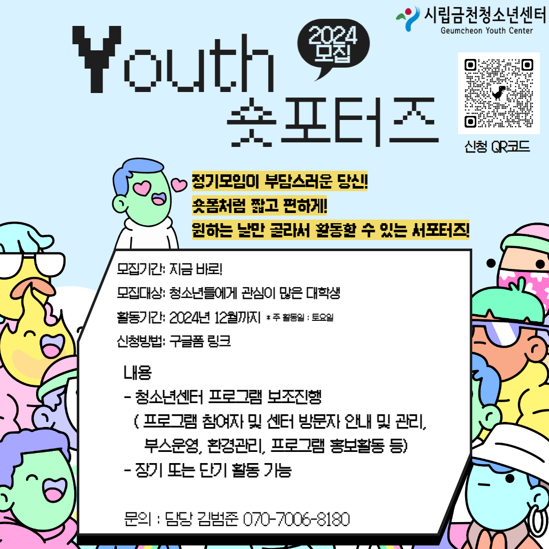 youth 숏포터즈 모집