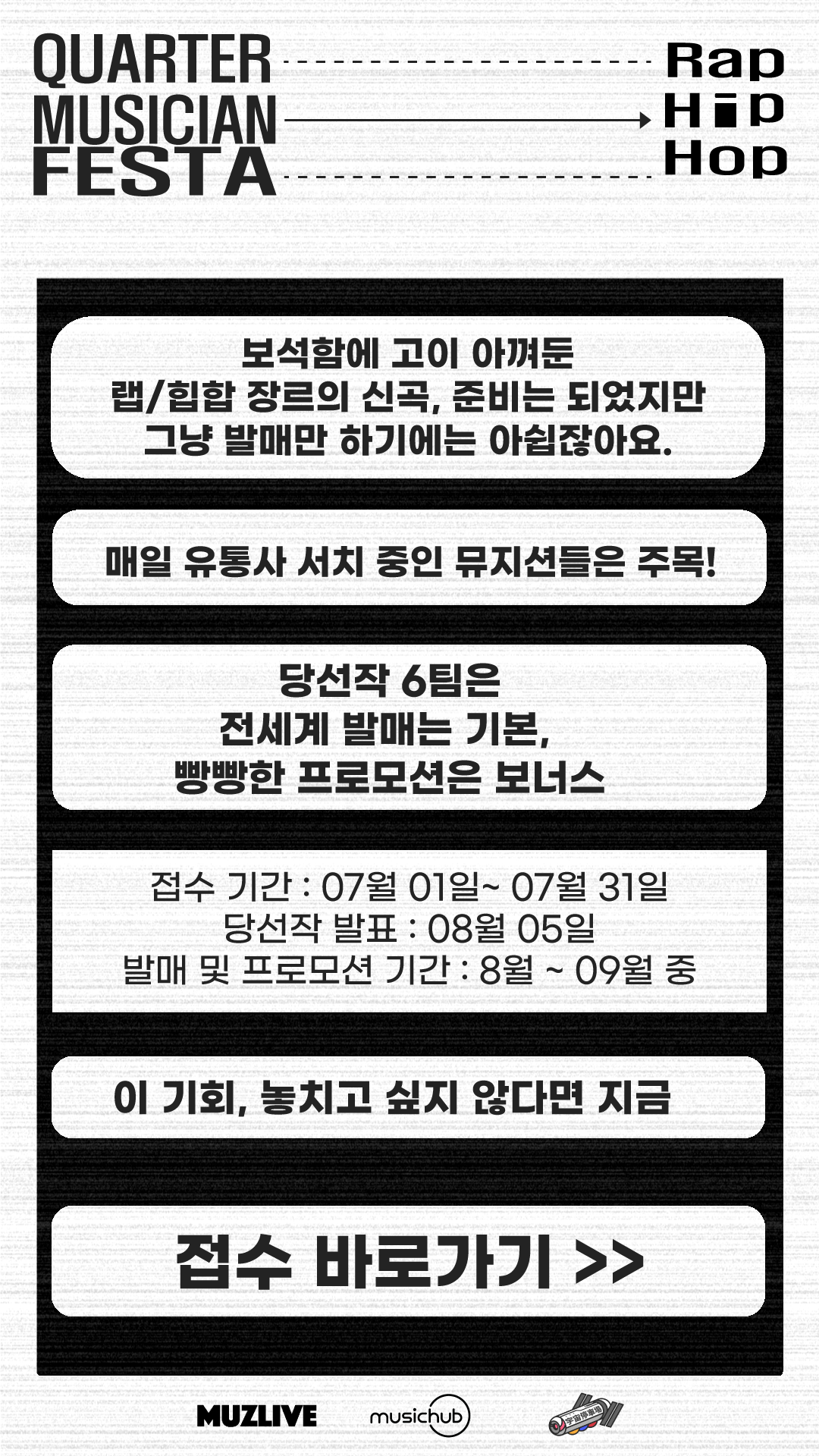 쿼터뮤지션페스타 랩/힙합 리그