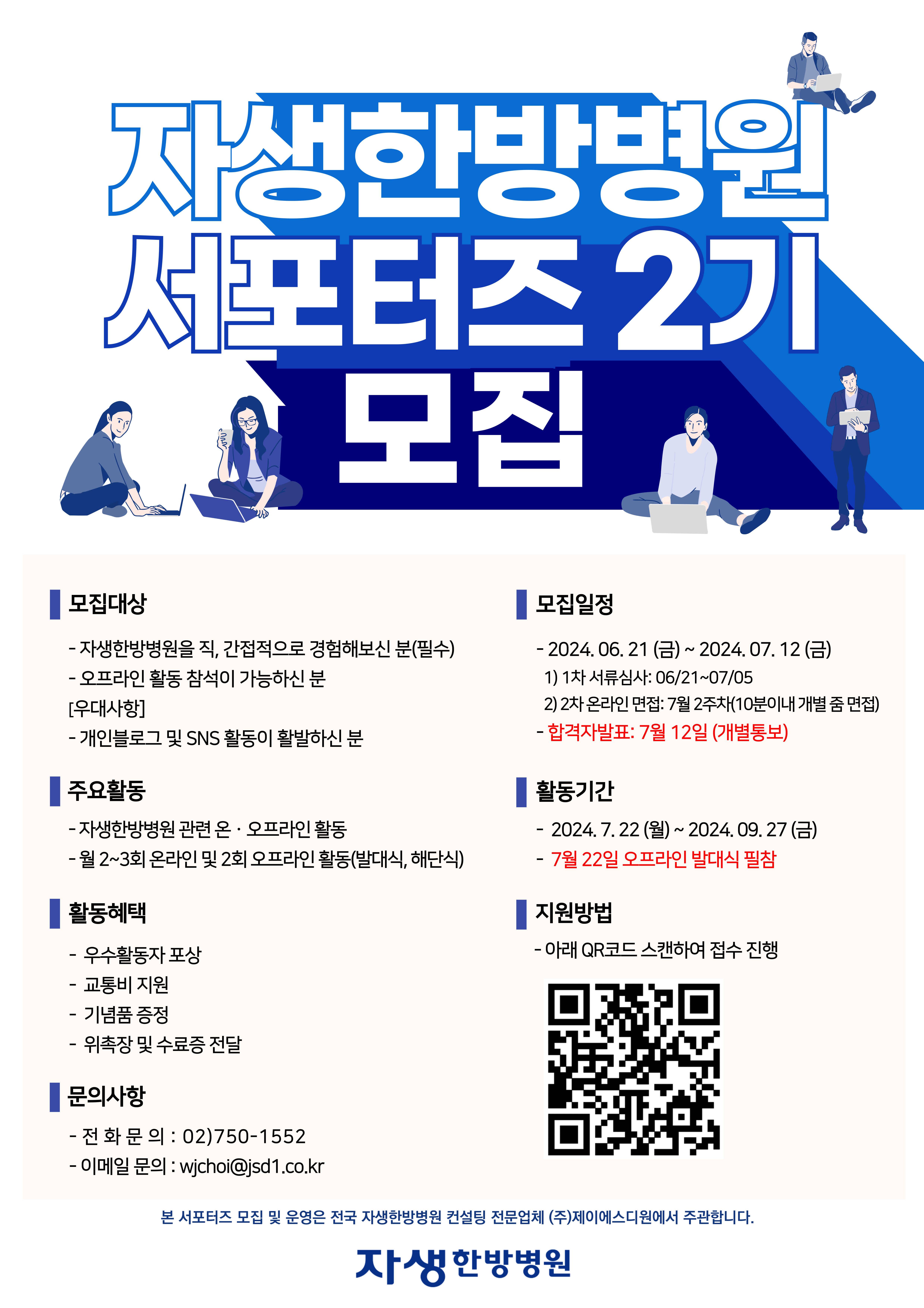 자생한방병원 서포터즈 2기 모집