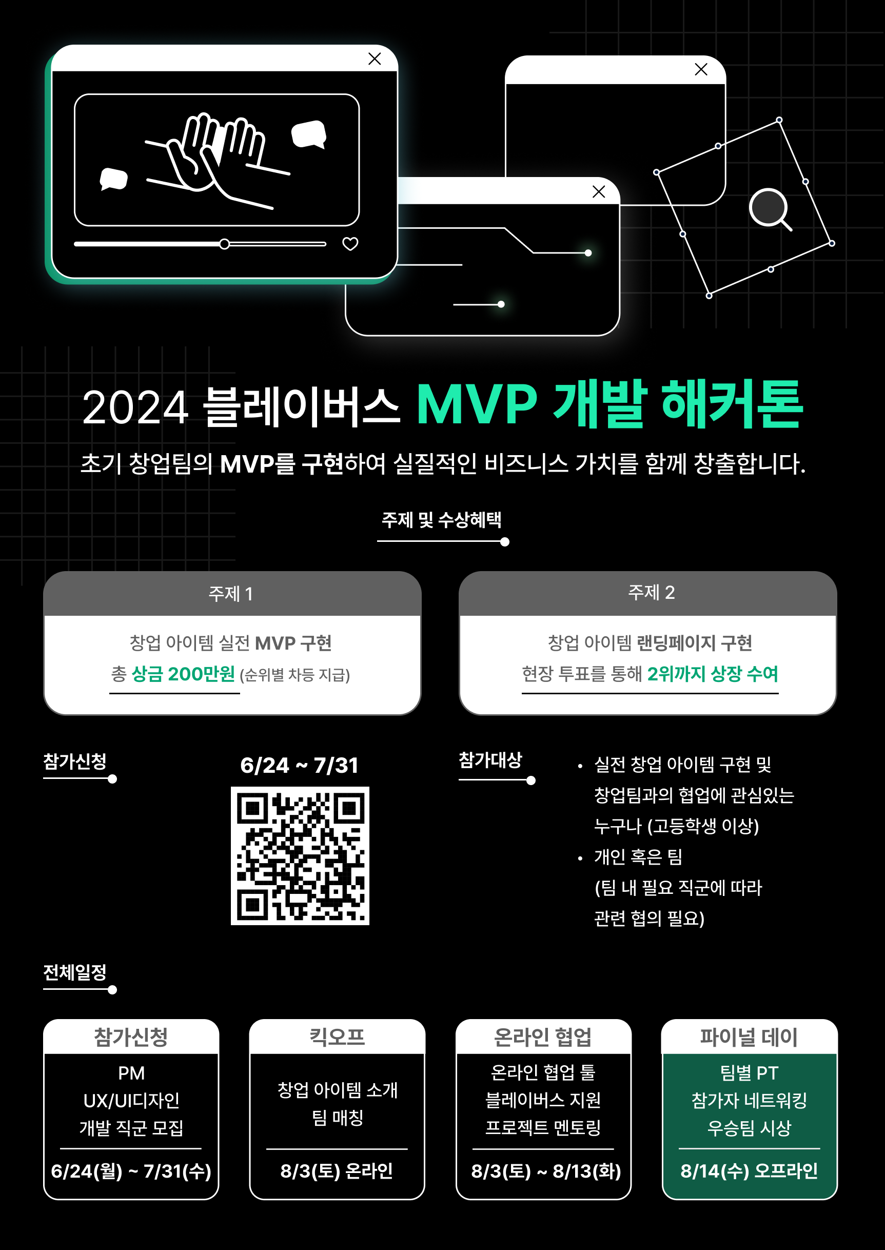 2024 블레이버스 MVP 개발 해커톤