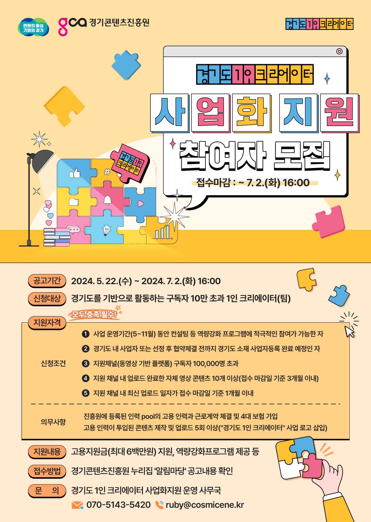 2024 경기도1인크리에이터 사업화지원 크리에이터 모집