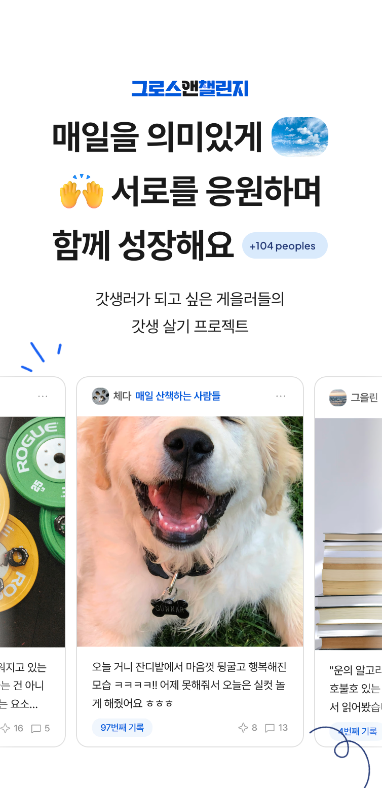 갓생러가 되고 싶은 게을러들의 갓생 살기 프로젝트 : 그챌 월간 갓생 챌린지