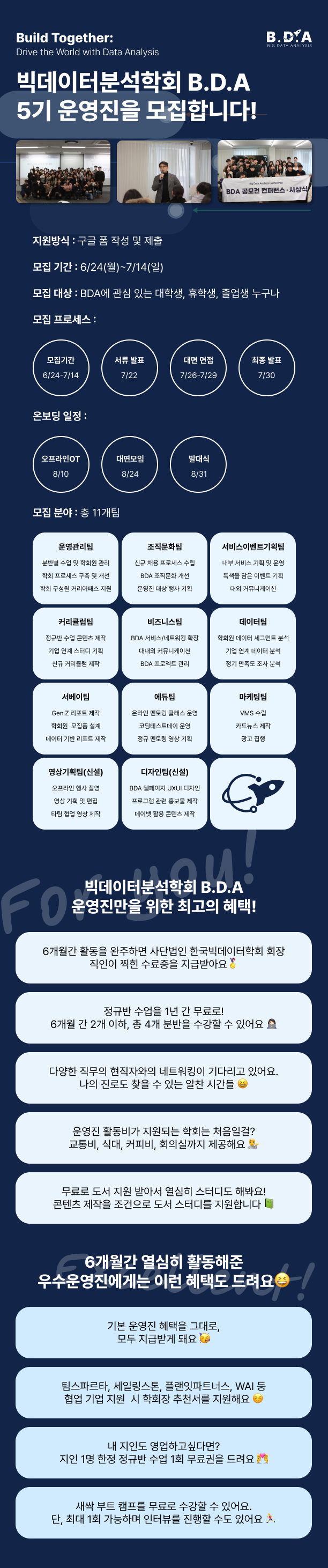 [추가 모집 중(~7/19)] 빅데이터분석학회 BDA 5기 운영진 모집