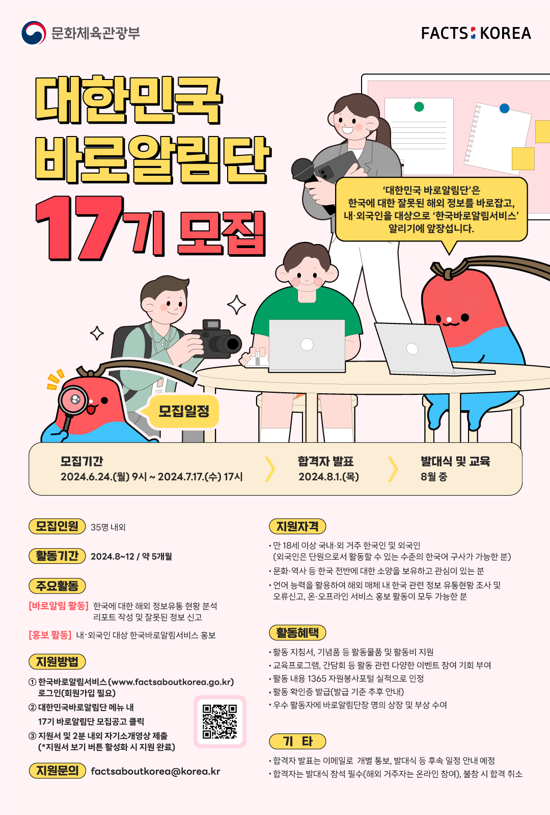 17기 대한민국 바로알림단 모집