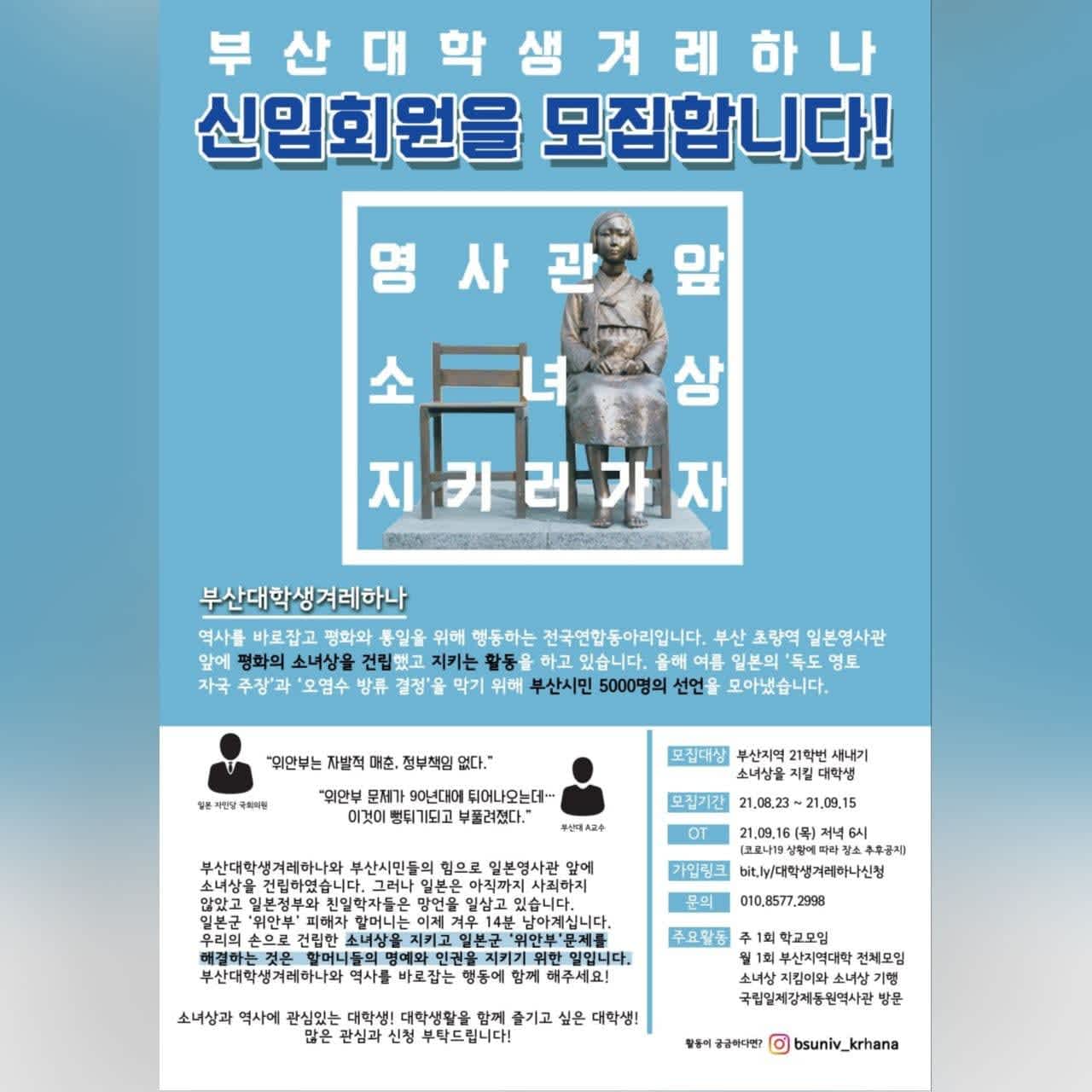 부산대학생겨레하나 2학기 회원모집