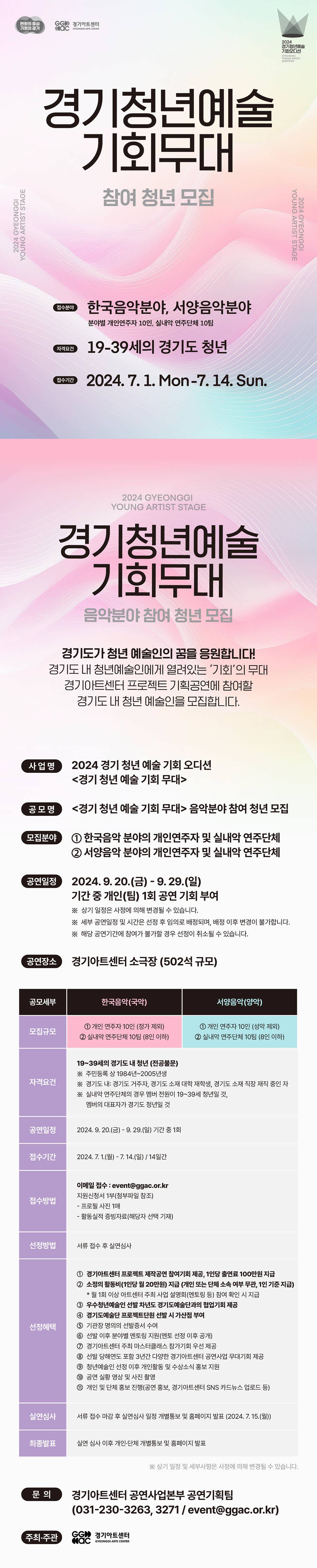 2024 경기 청년 예술 기회 무대 음악분야 참여 청년 모집