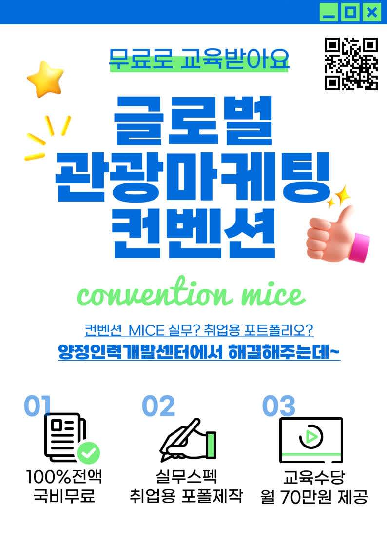 [교육수당제공] 컨벤션/MICE/관광마케팅 실무기획+취업용포트폴리오