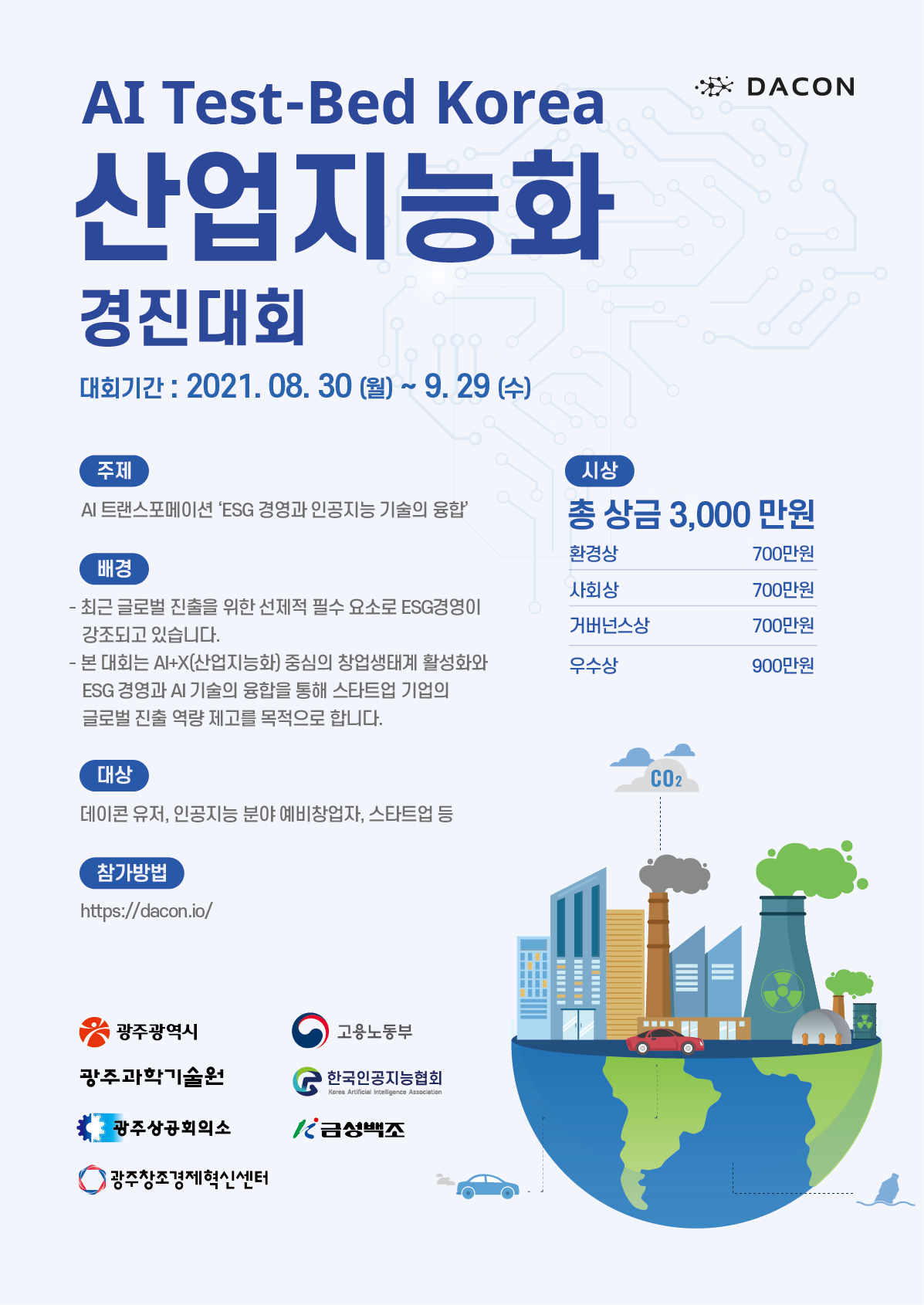 [데이콘] 2021 AI Test-Bed Korea 산업지능화 경진대회